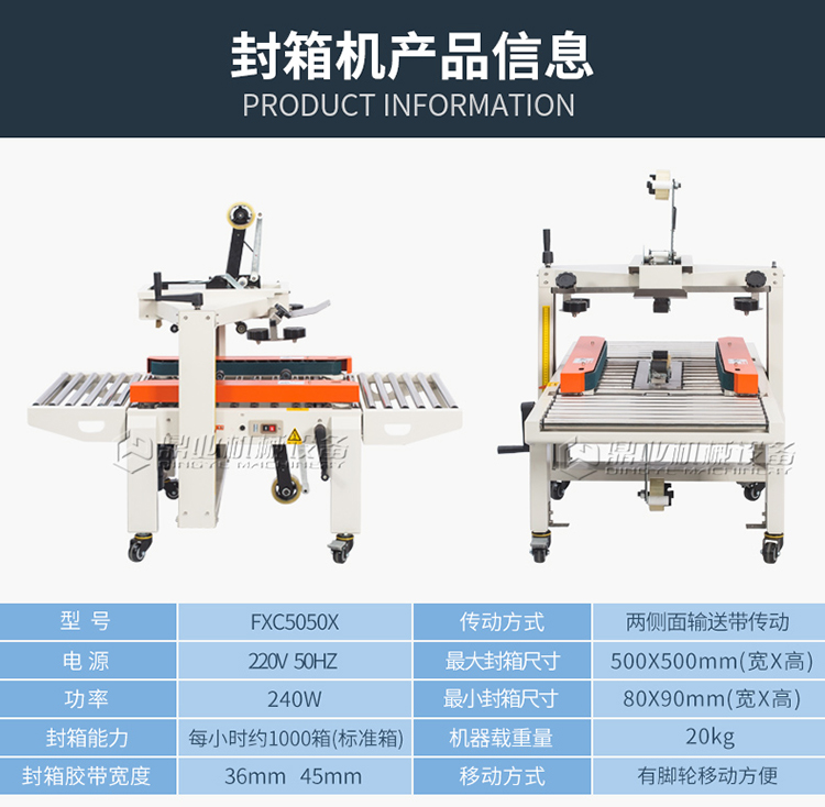 FXC-5050X小紙箱封箱機（2022）_06.jpg